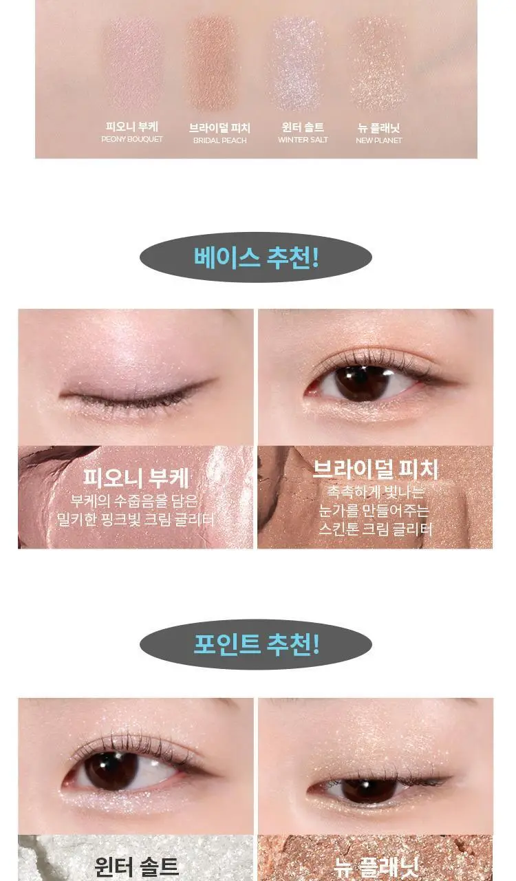[새우에디션] 미샤 모던 섀도우&모던팟&트리플&글리터&공용기 상세페이지 37